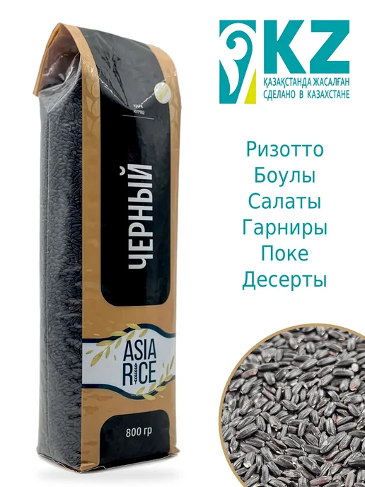 Asia Rice Рис чёрный нешлифованный, 800 г, 800 г