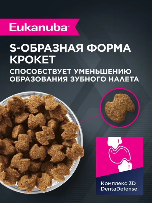 Сухой корм Eukanuba для собак, взрослые, мелкие, курица, 0,5 кг, фото 3