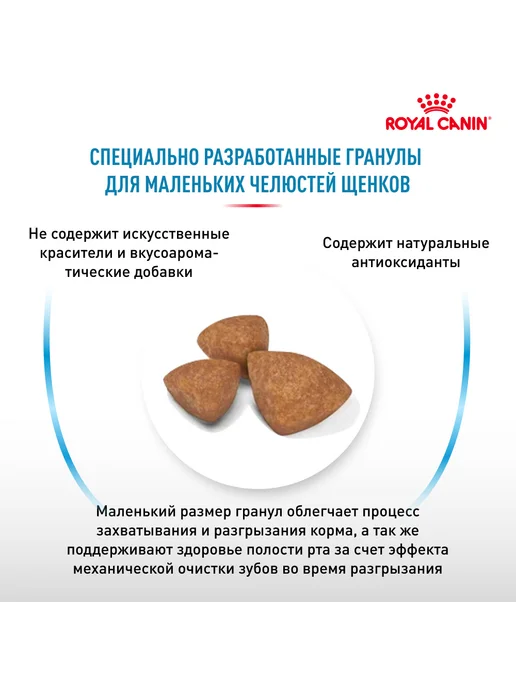 Сухой корм Royal canin для собак, мелкие, щенки, курица, 0,5 кг, фото 3