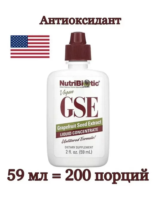 NutriBiotic Экстракт семян грепфрута GSE, 59мл