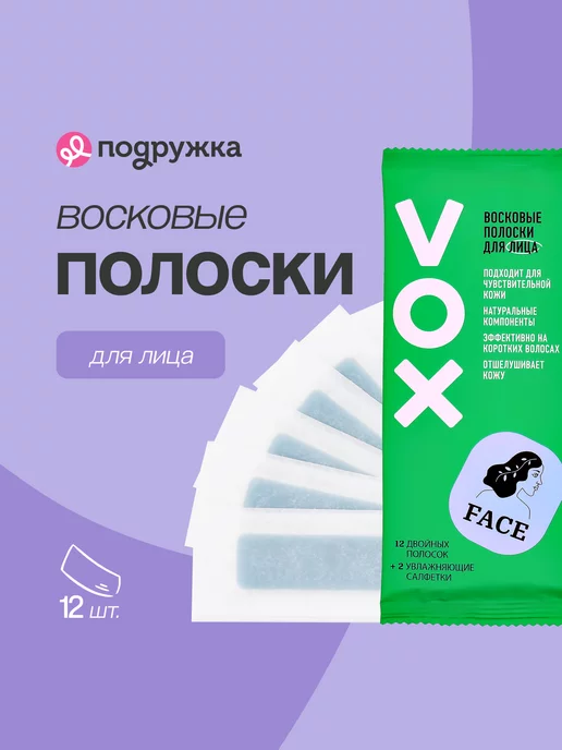 VOX Полоски восковые для лица