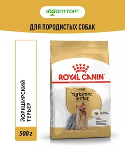 Yorkshire Terrier Adult для собак Курица, 500г Royal Canin 190892249 купить за 490 ₽ в интернет-магазине Wildberries