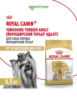 Сухой корм для собак породы йоркширский терьер 500 г Royal canin