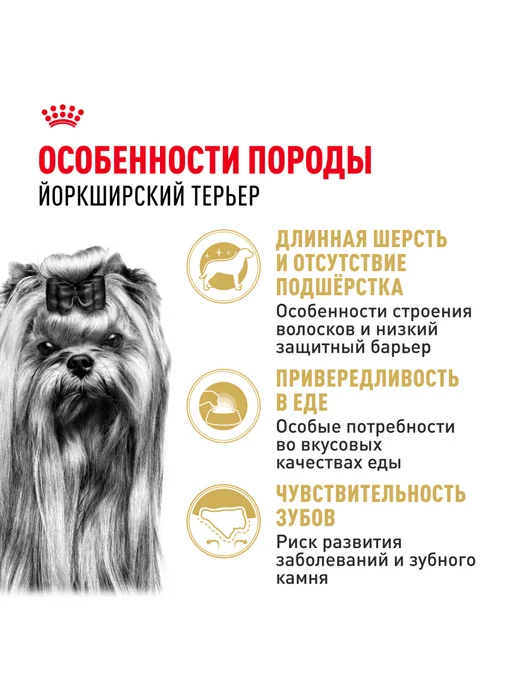 Сухой корм Royal canin Йоркширский Терьер для собак, 0,5 кг, фото 2