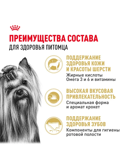 Сухой корм Royal canin Йоркширский Терьер для собак, 0,5 кг, фото 3