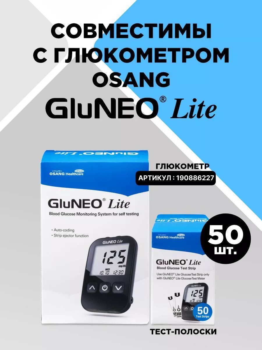 Тест-полоски GluNEO Lite OSANG 190893095 купить за 1 925 ₽ в  интернет-магазине Wildberries