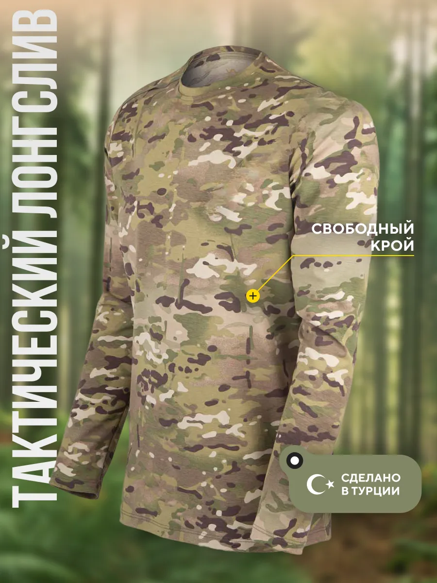 Лонгслив мужской тактический