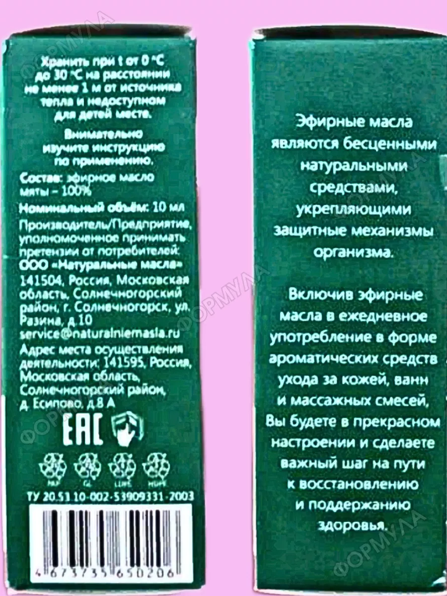 Эфирные масла набор лаванда+эвкалипт+мята по 10мл Натуральные Масла  190895493 купить за 440 ₽ в интернет-магазине Wildberries