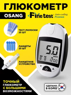 Глюкометр Fine Test Auto-Coding Premium OSANG 190896141 купить за 1 380 ₽ в интернет-магазине Wildberries