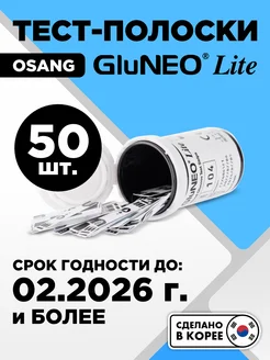 Тест-полоски GluNEO Lite OSANG 190896142 купить за 1 409 ₽ в интернет-магазине Wildberries