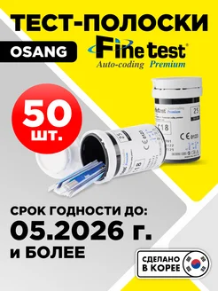 Тест-полоски Finetest Auto-Coding Premium OSANG 190896143 купить за 1 501 ₽ в интернет-магазине Wildberries