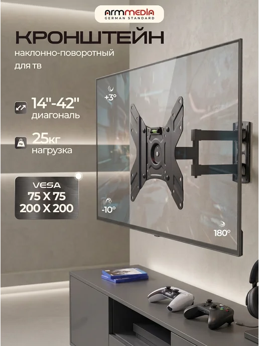 ARMMEDIA Кронштейн для телевизора 14"-42" настенный LCD-205, черный
