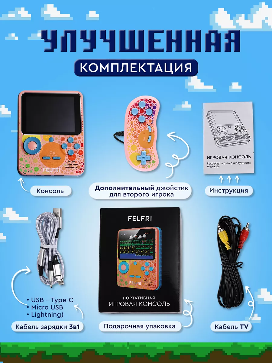 Игровая приставка для телевизора Игры для детей FELFRI 190900178 купить в  интернет-магазине Wildberries