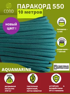 Паракорд 550 10 метров шнура Cord 190900994 купить за 394 ₽ в интернет-магазине Wildberries