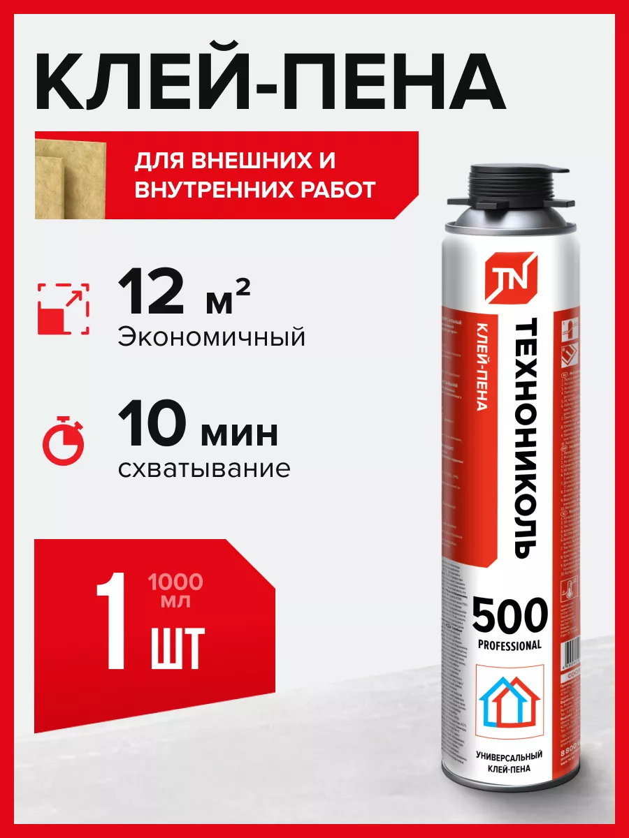 Клей-пена 500 PROFESSIONAL...