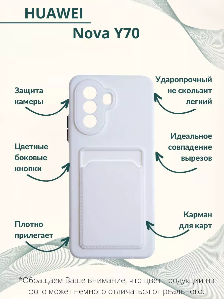 Чехол на Huawei Nova Y70 Soft-Touch с кардхолдером Y`Case 190904246 купить  за 174 ₽ в интернет-магазине Wildberries