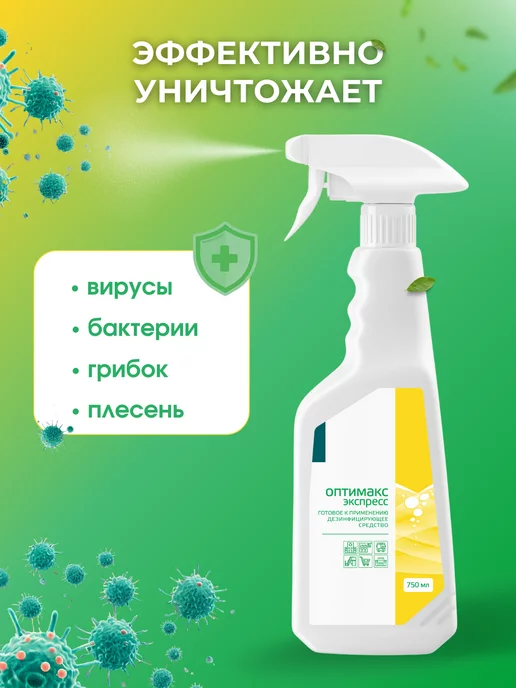 ИНТЕРСЭН-плюс Оптимакс Express 750 мл для быстрой дезинфекции, 750 мл, фото 3