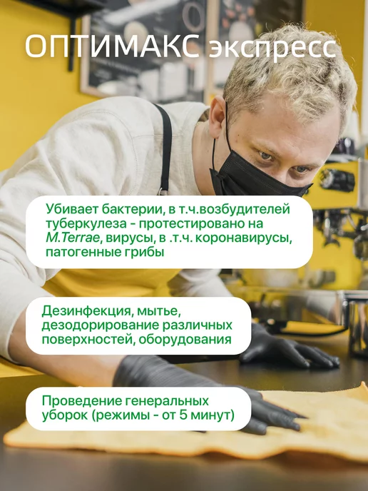 ИНТЕРСЭН-плюс Оптимакс Express 750 мл для быстрой дезинфекции, 750 мл, фото 5