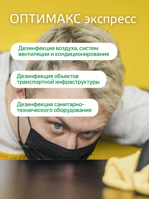 ИНТЕРСЭН-плюс Оптимакс Express 750 мл для быстрой дезинфекции, 750 мл, фото 6