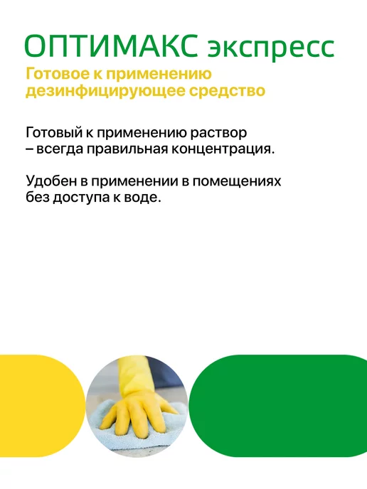 ИНТЕРСЭН-плюс Оптимакс Express 750 мл для быстрой дезинфекции, 750 мл, фото 8