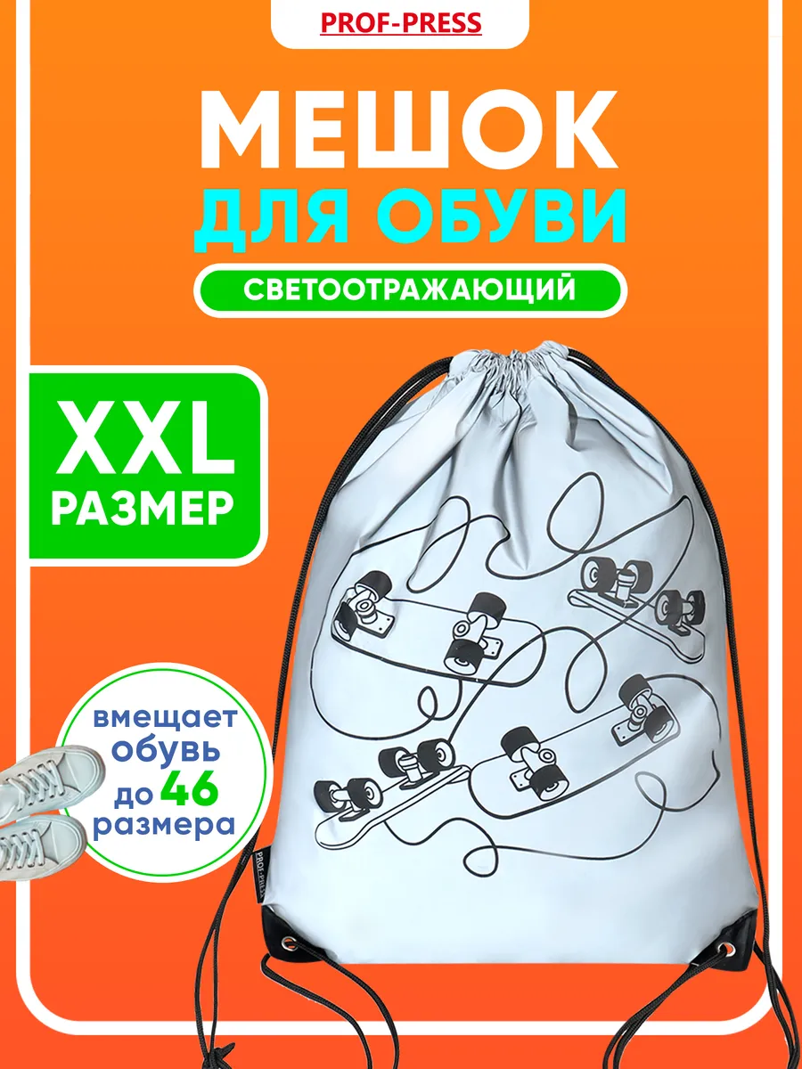 Мешок для сменки сумка для обуви в школу