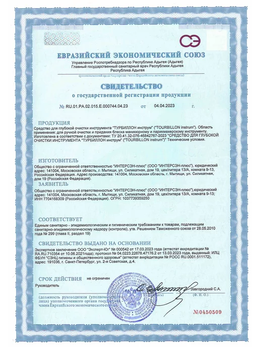 ИНТЕРСЭН-плюс Для очистки маникюрных инструментов Турбиллон 500 мл, 1 л, фото 5