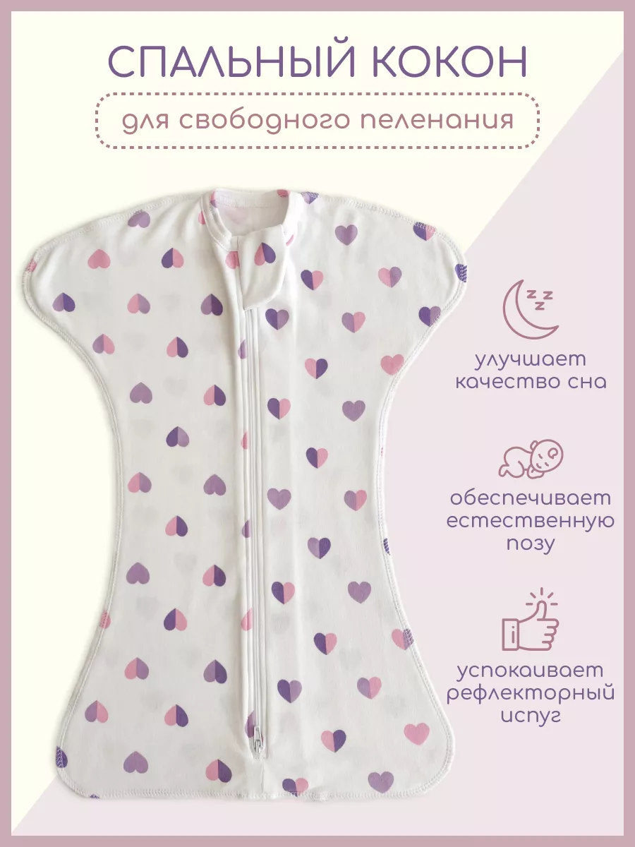 Пеленка кокон на молнии для новорожденных