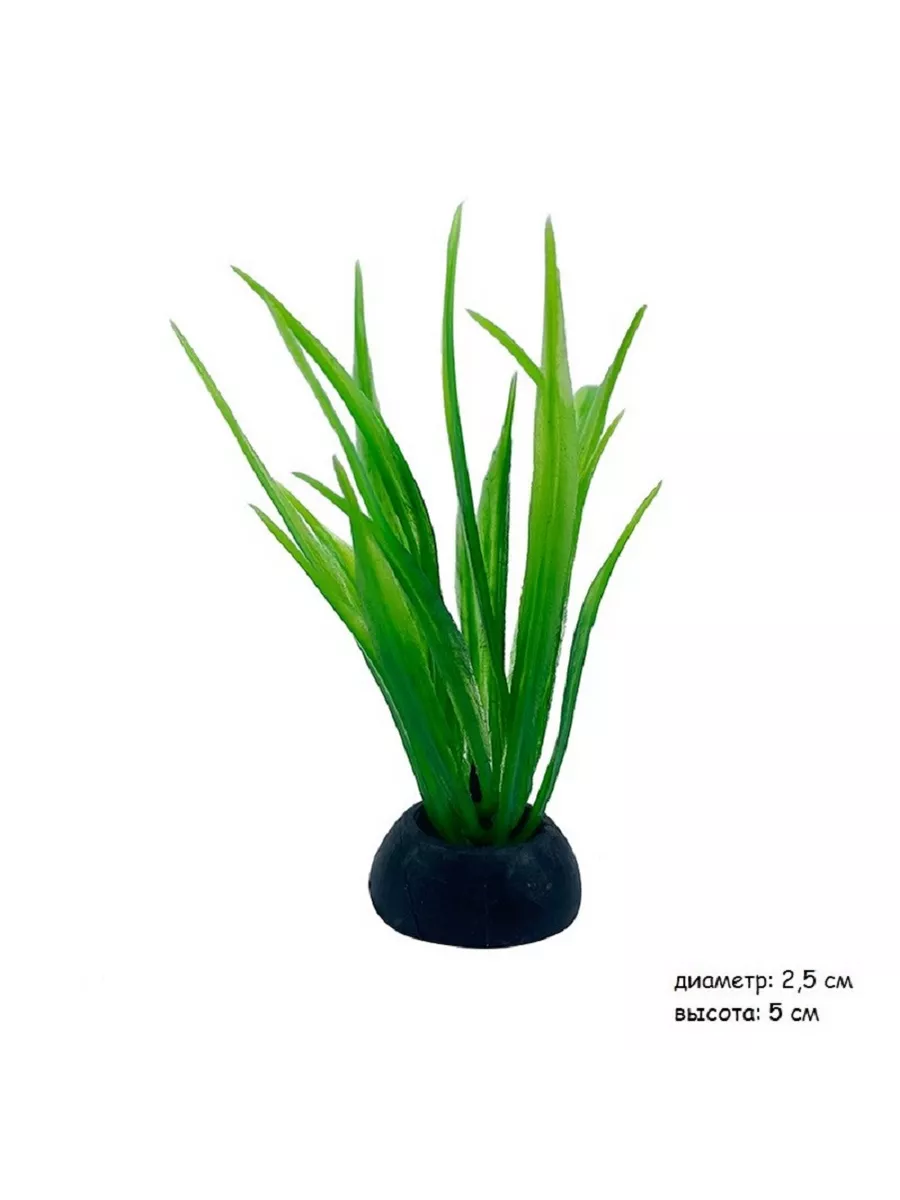 Искусственное аквариумное растение Кустик, 2.5х5 см