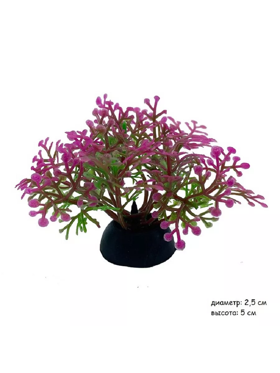 Искусственное аквариумное растение Кустик, 2.5х5 см