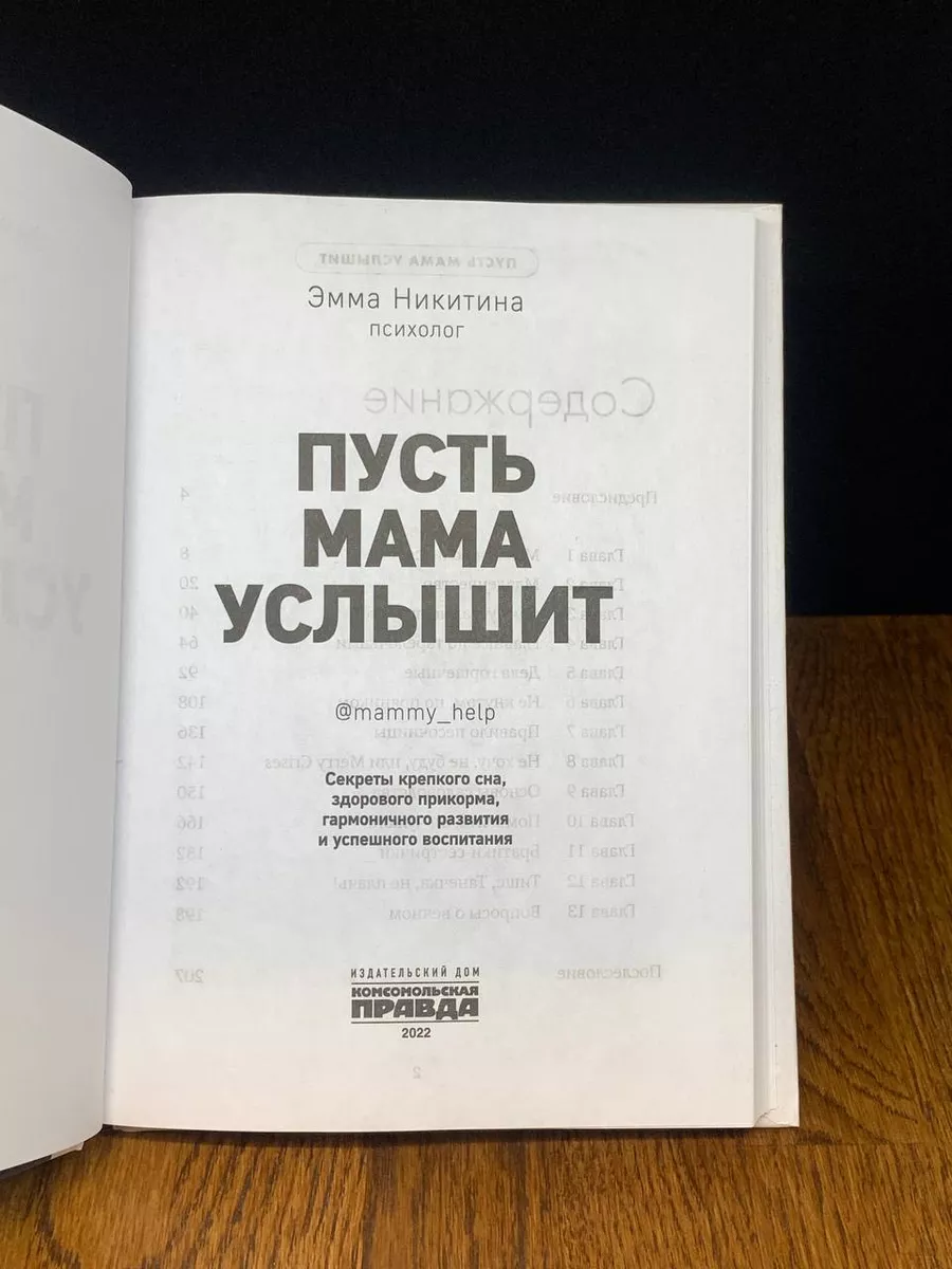 Пусть мама услышит ИД Комсомольская правда 190908947 купить за 951 ₽ в  интернет-магазине Wildberries