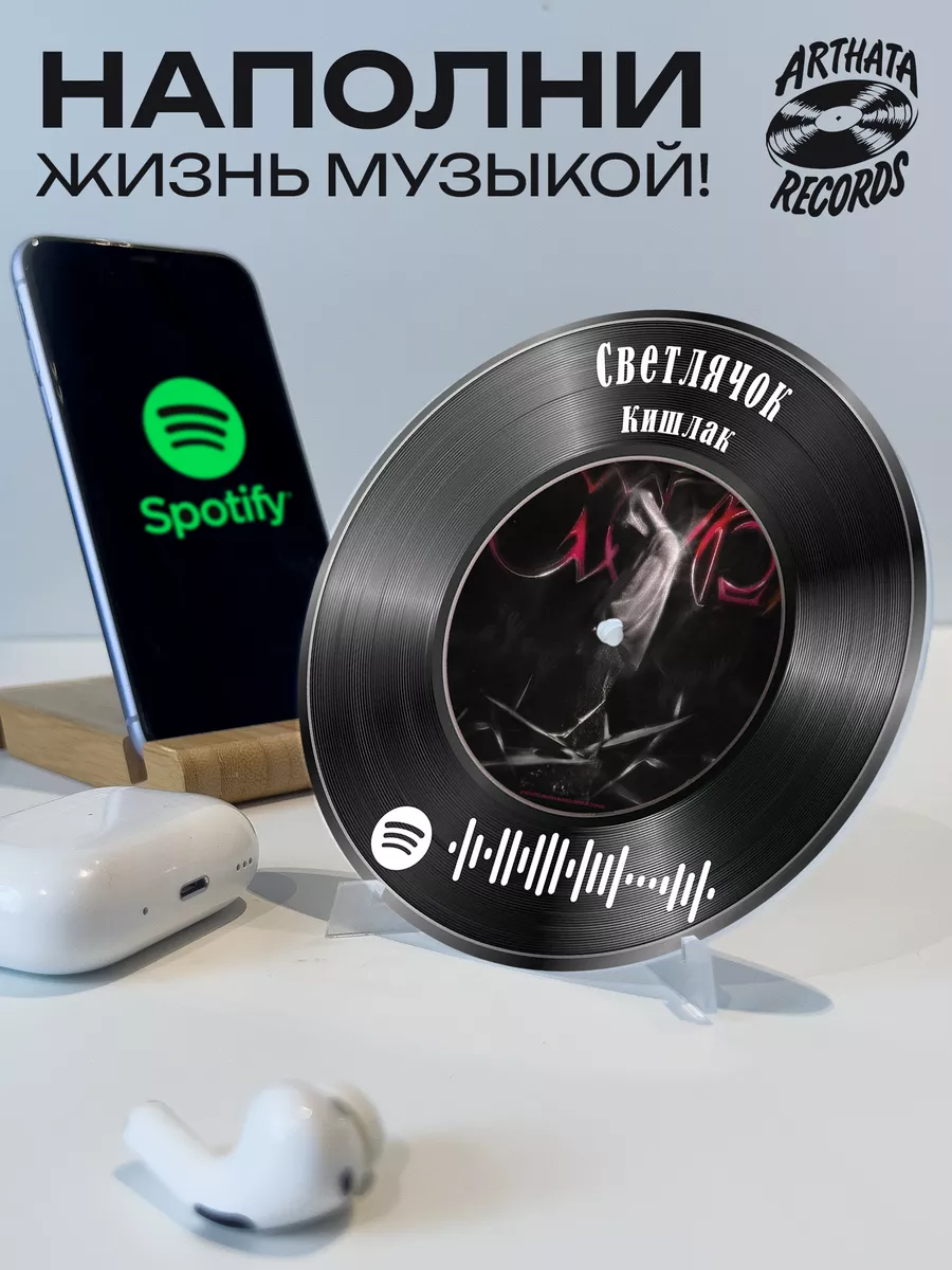 Spotify Пластинка - Кишлак - Светлячок Arthata-Records 190910788 купить за  760 ₽ в интернет-магазине Wildberries