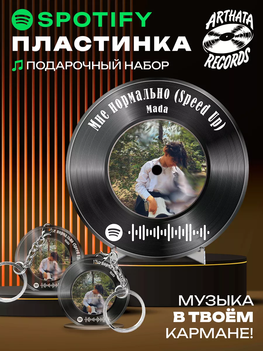 Spotify Пластинка - Mada - Мне нормально speed up Arthata-Records 190910802  купить за 567 ₽ в интернет-магазине Wildberries