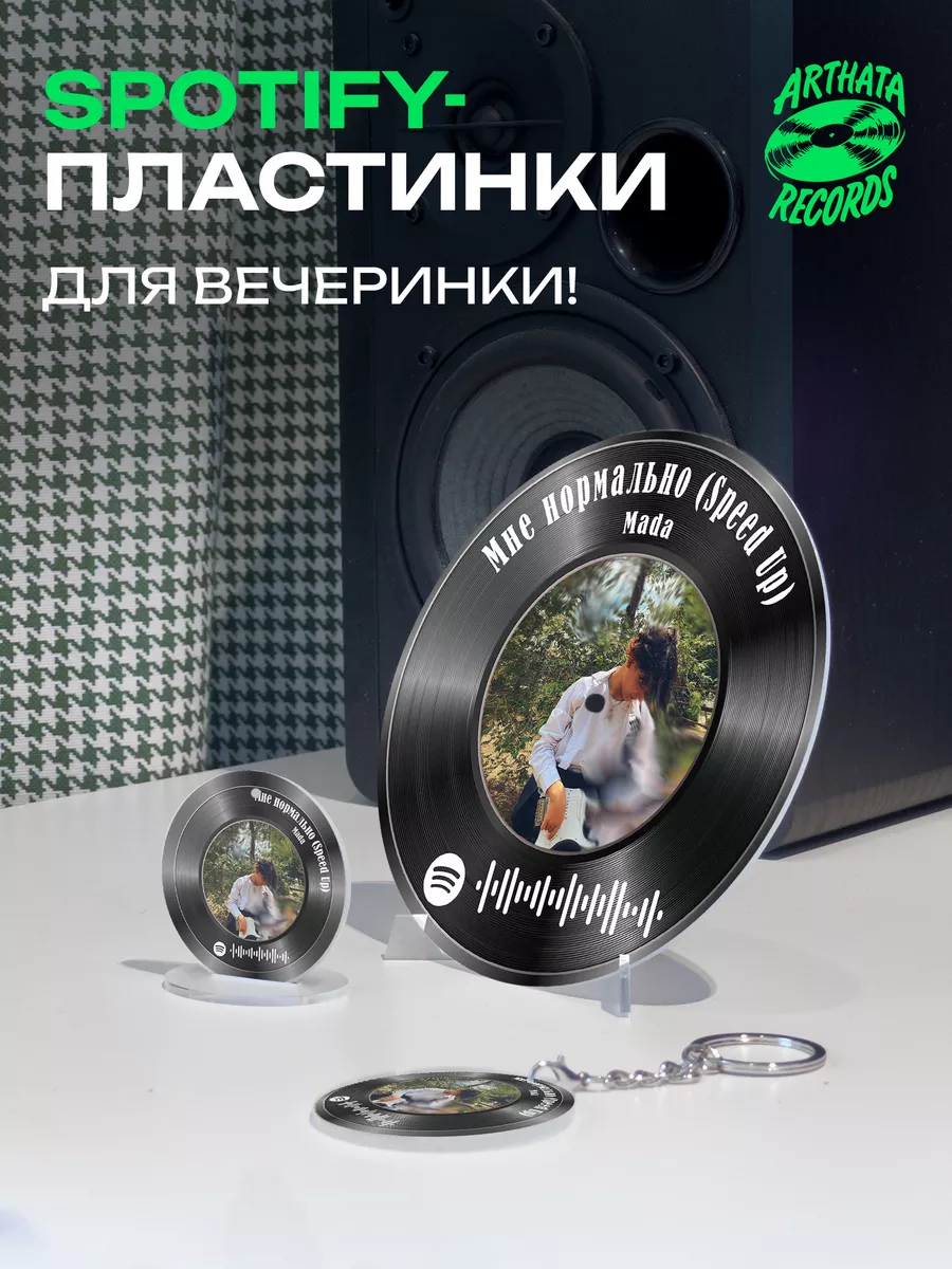 Spotify Пластинка - Mada - Мне нормально speed up Arthata-Records 190910802  купить за 567 ₽ в интернет-магазине Wildberries