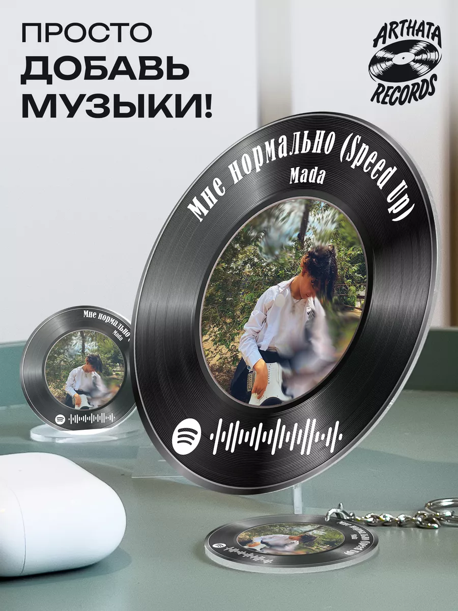 Spotify Пластинка - Mada - Мне нормально speed up Arthata-Records 190910802  купить за 567 ₽ в интернет-магазине Wildberries