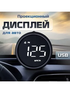 HUD проектор скорости на лобовое стекло G1, USB TAKARA 190911276 купить за 1 748 ₽ в интернет-магазине Wildberries