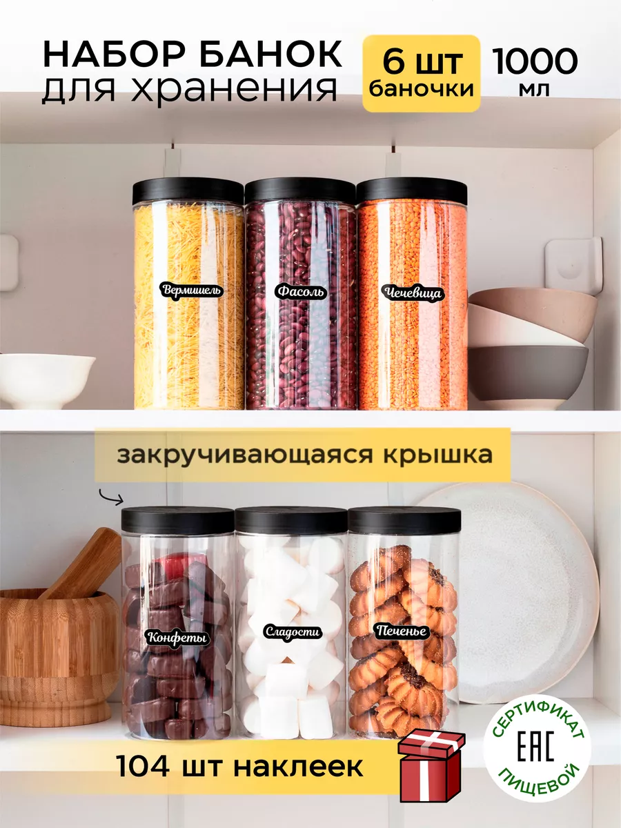 Контейнер для круп и хранения сыпучих продуктов