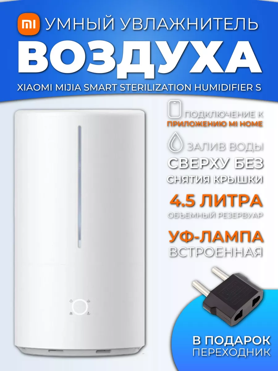 Xiaomi Smart Sterilization Humidifier S Купить