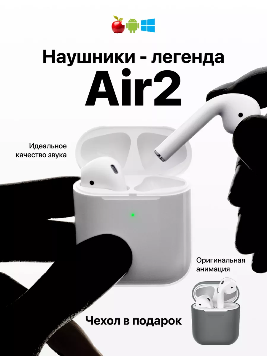 Наушники беспроводные Air 2 для iPhone и Android VAKER 190911824 купить за  618 ₽ в интернет-магазине Wildberries