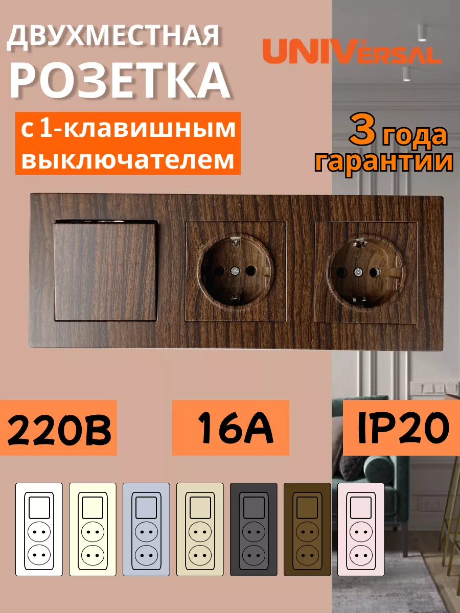 Розетка двойная встраиваемая с выключателем