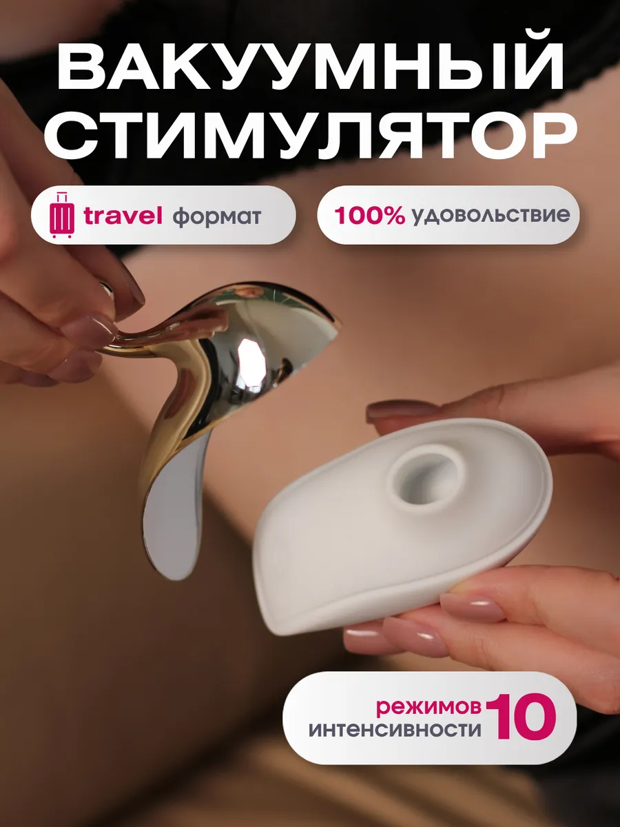 Вибратор вакуумный стимулятор клитора