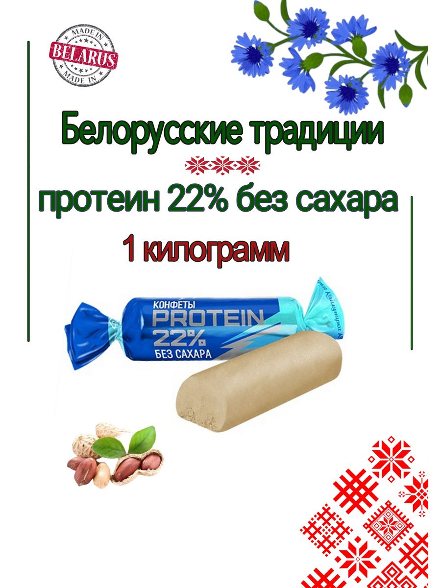 Protein 22 конфеты