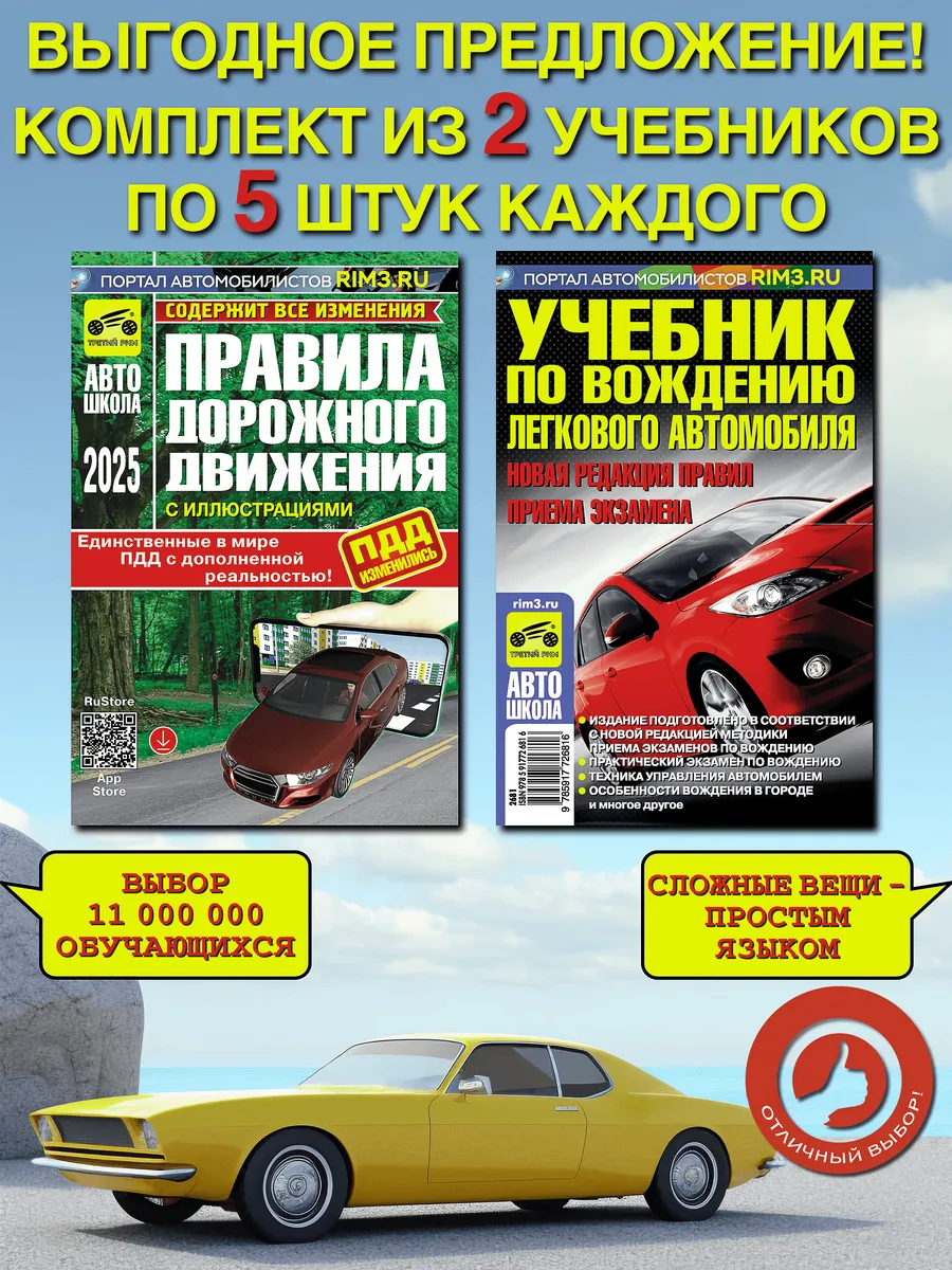 Комплект ПДД учебник по вождению авто для классов 10 шт