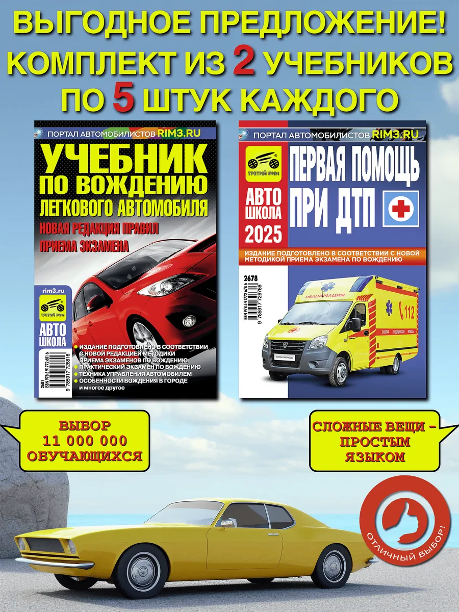 Комплект учебник по вождению и первая помошь при ДТП 10 шт