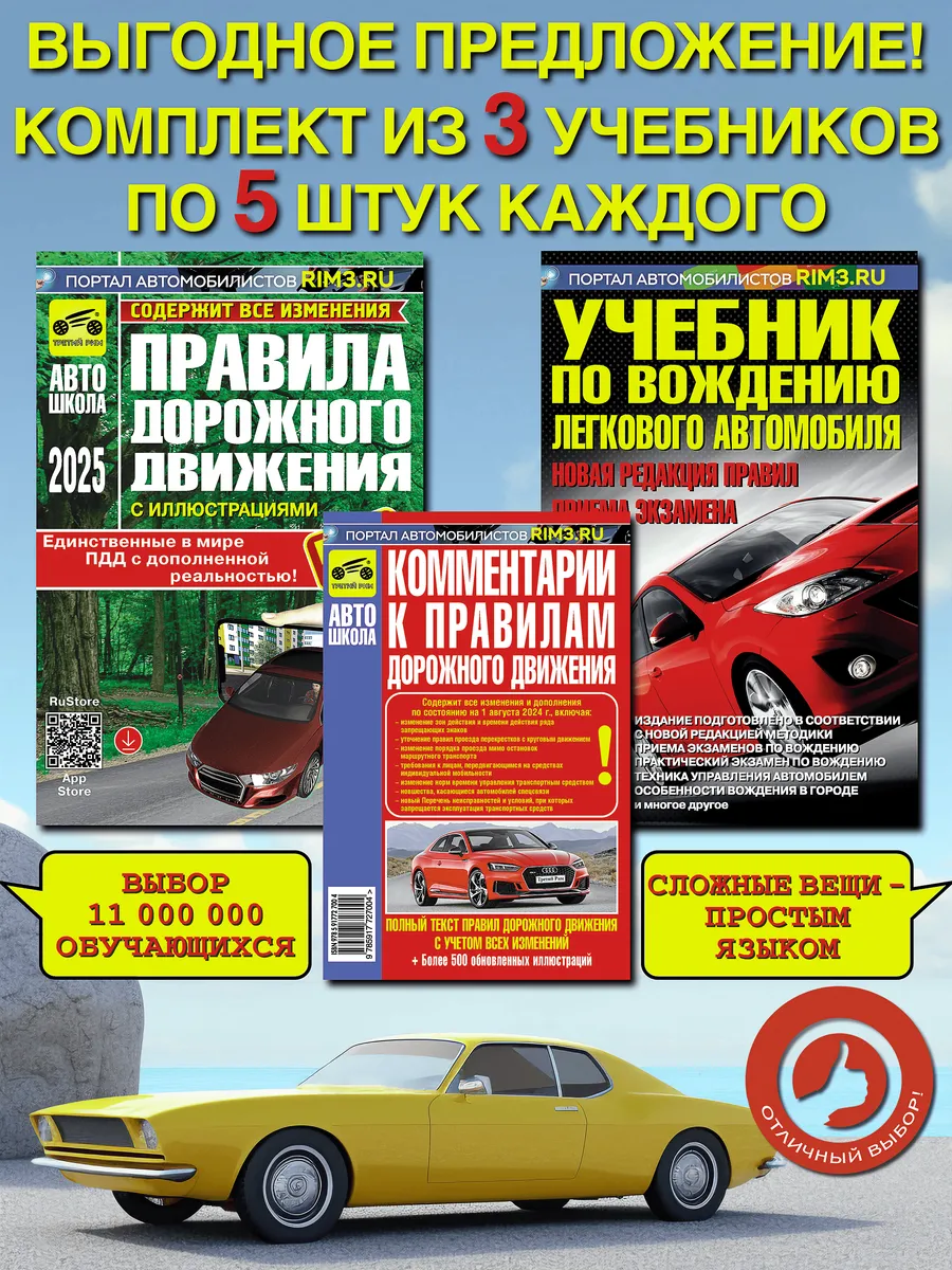 ПДД 5 шт учебник по вождению 5 шт комментарии к ПДД 5 шт