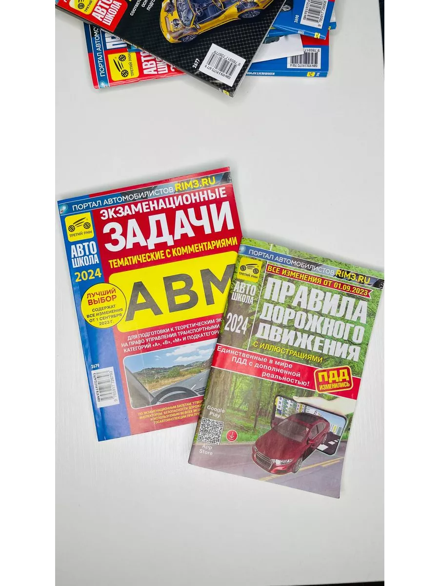 Комплект из ПДД и Экзаменационных задач по 5 шт Третий Рим 190912410 купить  за 1 879 ₽ в интернет-магазине Wildberries