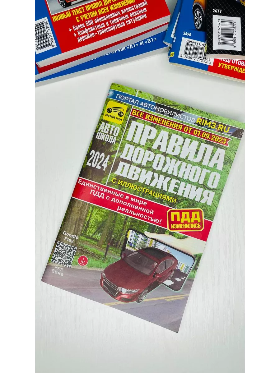 Комплект из ПДД и Экзаменационных задач по 5 шт Третий Рим 190912410 купить  за 1 879 ₽ в интернет-магазине Wildberries