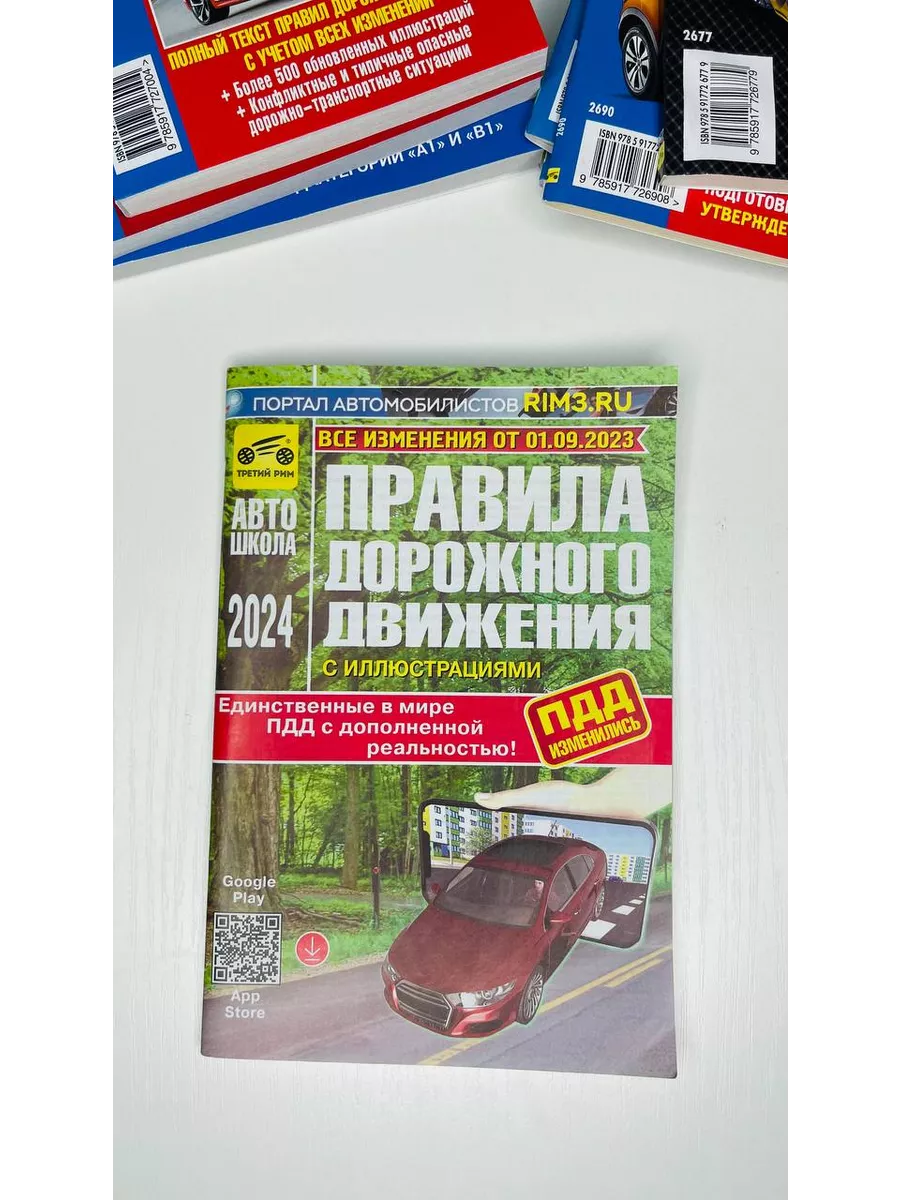 Комплект ПДД БДД учебник по устройству для обучения 15шт Третий Рим  190912418 купить за 2 570 ₽ в интернет-магазине Wildberries