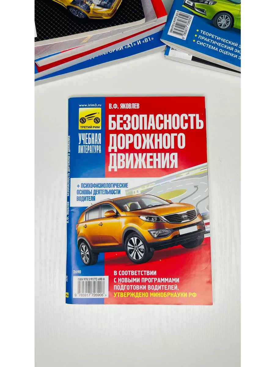 Комплект ПДД БДД учебник по устройству для обучения 15шт Третий Рим  190912418 купить за 2 570 ₽ в интернет-магазине Wildberries