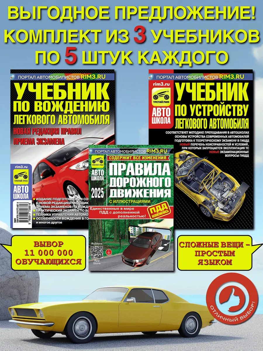 Комплект ПДД учебник по вождению и устройству авто 15 шт