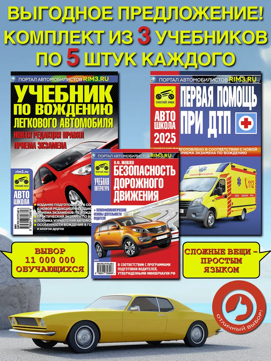 БДД 5 шт и учебник по вождению 5 шт помощь при ДТП 5 шт